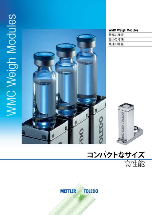超小型高精度計量モジュール『WMC』カタログ
