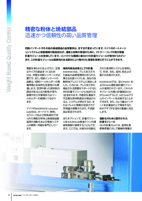 組み込み向け高精度計量ユニット