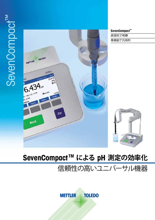 卓上型pHメータ SevenCompactシリーズ