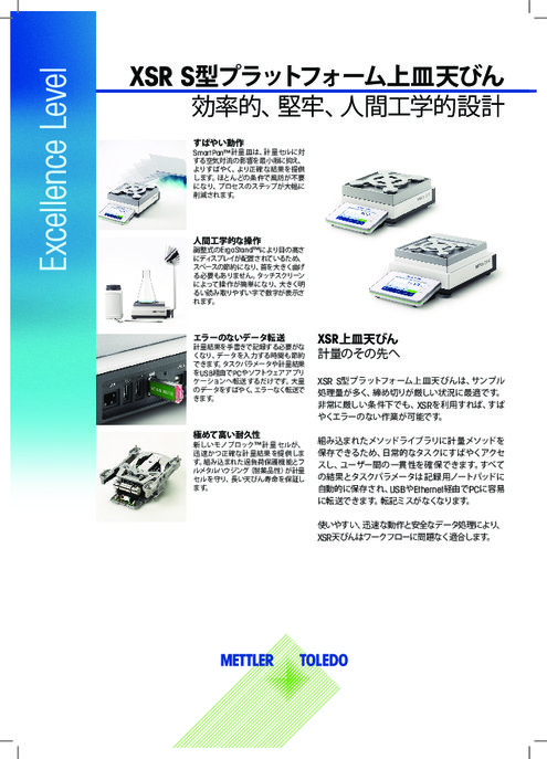 XSR_S型プラットフォーム上皿天びん　データシート