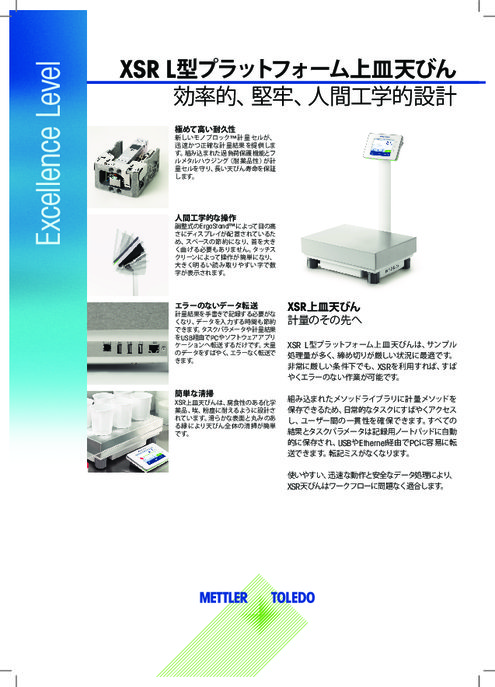 XSR_L型プラットフォーム上皿天びん データシート