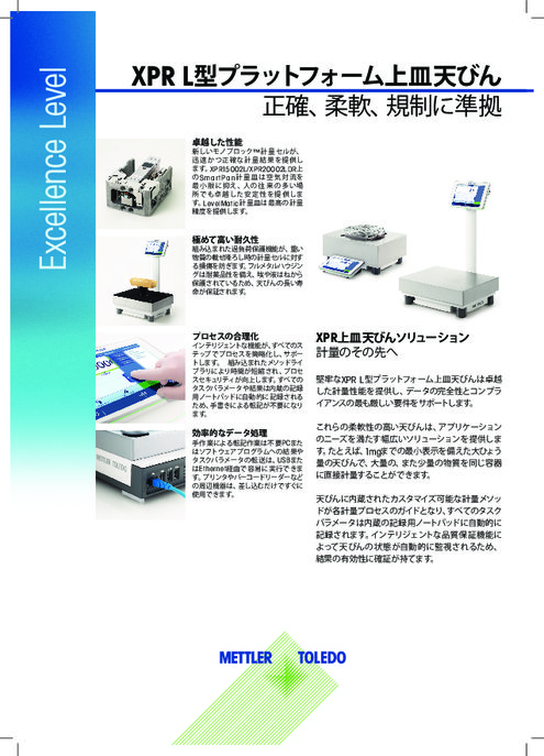 XPR_L型プラットフォーム上皿天びん　データシート