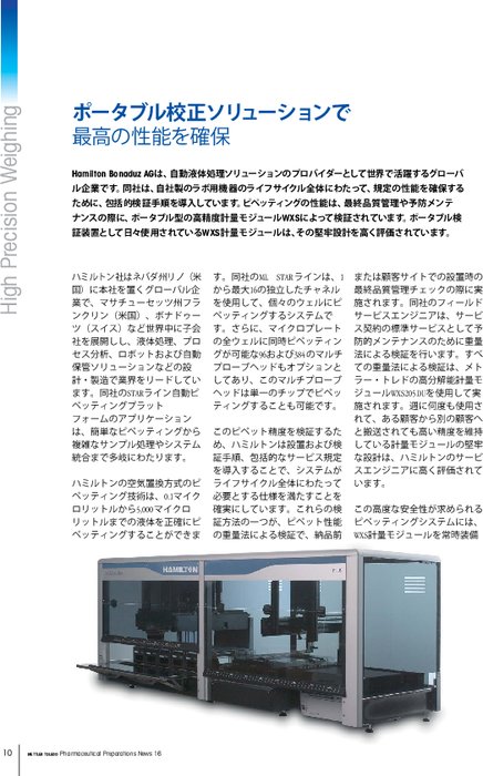 【導入事例】高精度組み込み型計量ユニット WXS 2014年4月号