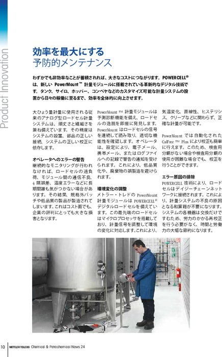 【導入事例】大型容器計量ユニット SWB605 2015年2月号