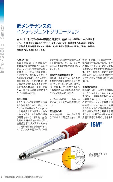 【導入事例】pHセンサ InPro4260i 2015年2月号