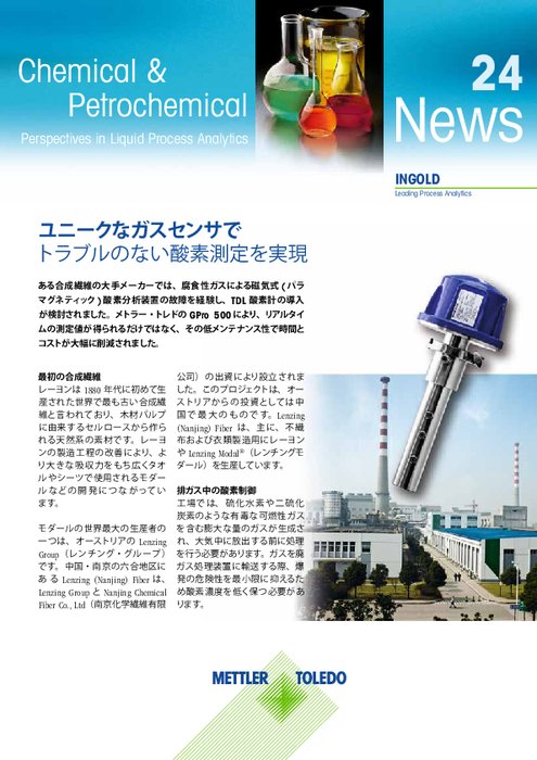【導入事例】波長可変半導体レーザ酸素/COセンサ GPro500 2015年2月号