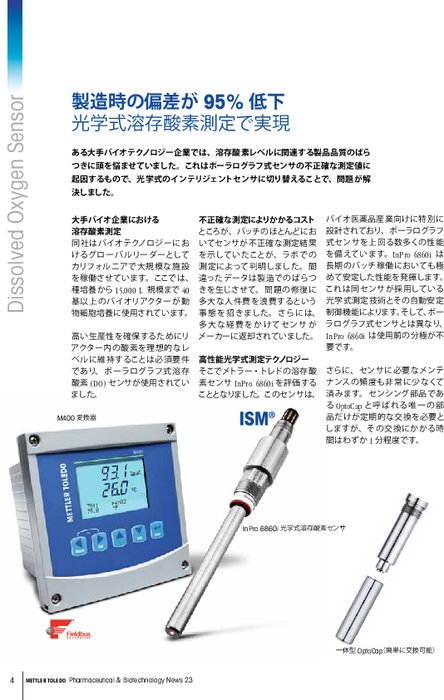 【導入事例】光学式溶存酸素(O2)センサ InPro6860i 2014年8月号