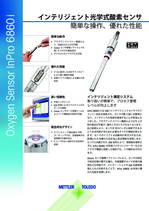 光学式溶存酸素(O2)センサ『InPro6860i』データシート