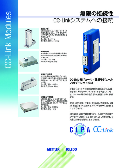 CC-Link接続モジュール データシート