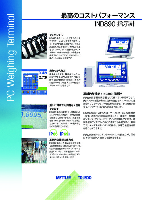 産業用PC型指示計『IND890』データーシート