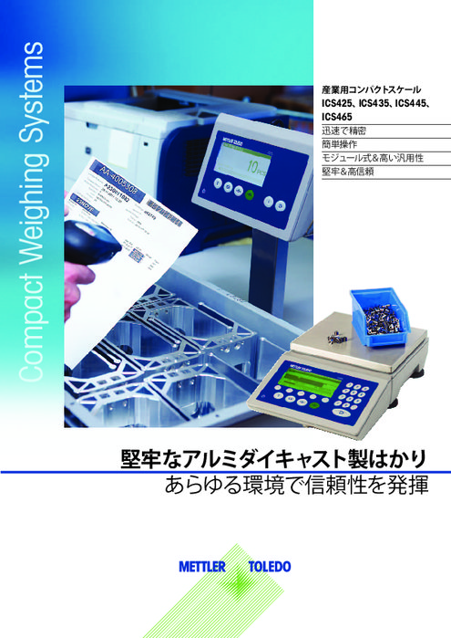 コンパクト型多機能産業用スケール『ICS4x5』データシート
