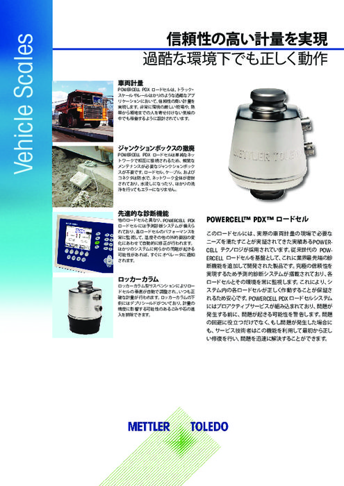 デジタルロードセル『PDX』データシート