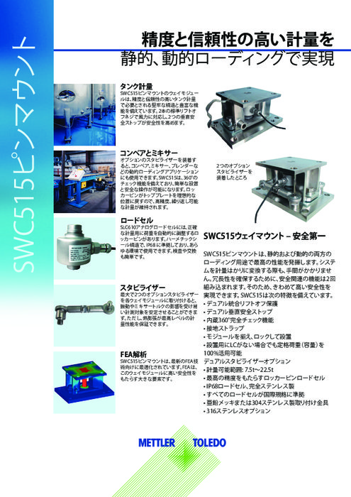 ピンマウント計量モジュール『SWC515』データシート