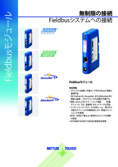フィールドバス接続モジュール データシート