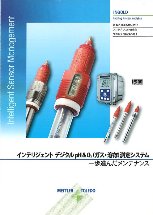インテリジェントデジタルph＆o2測定システム カタログ
