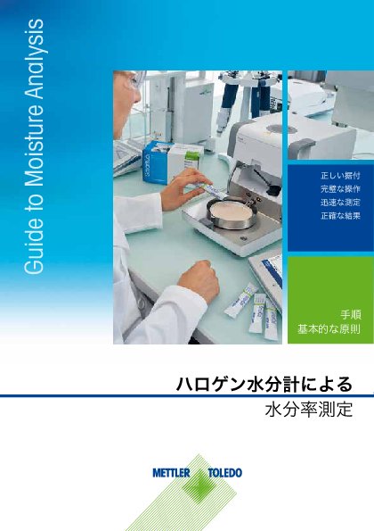 ハロゲン水分計による水分率測定
