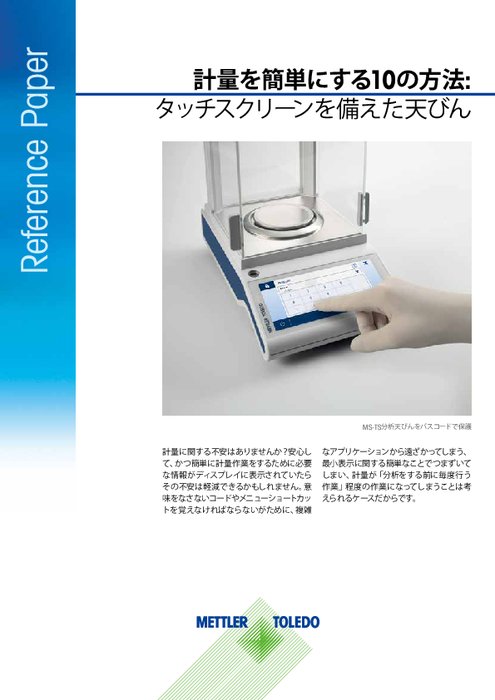 計量を簡単にする10の方法