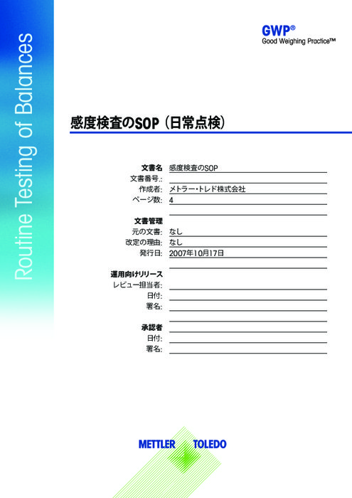日常点検の無料SOP(作業手順)