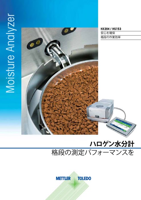 Excellence赤外線・ハロゲン水分計 カタログ