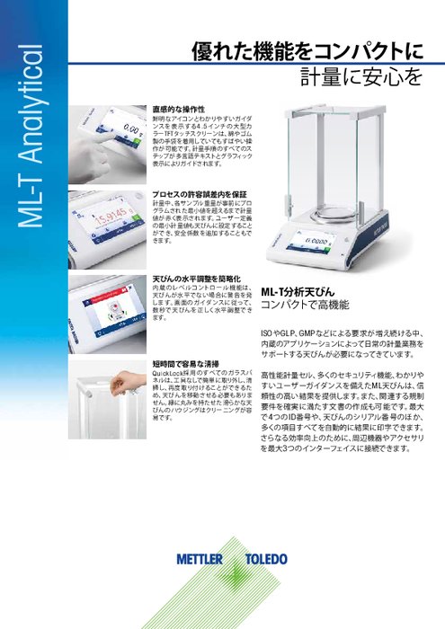 ML-T分析天びん データシート