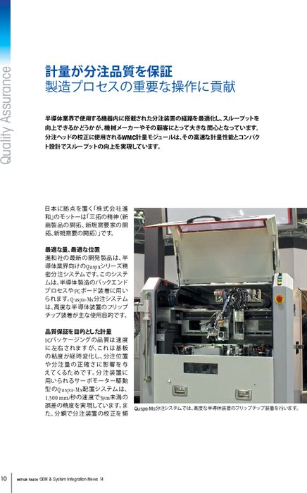 事例紹介：分注装置に組み込まれた計量センサ