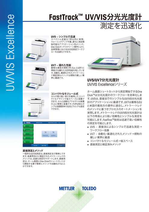 UV5 and UV7 分光光度計データシート(日本語版)