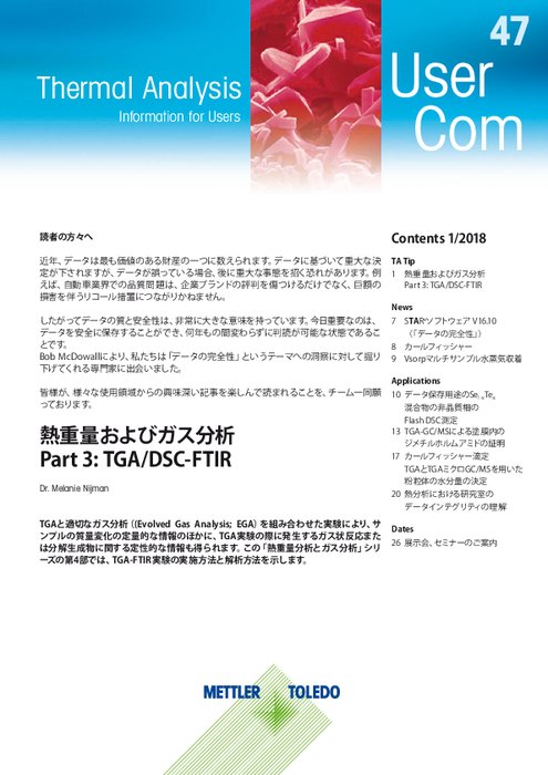 熱分析 UserCom 47(日本語版)
