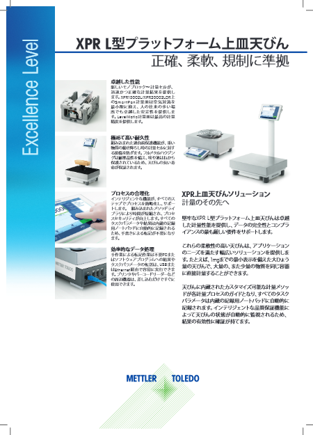 XPR_L型プラットフォーム上皿天びん　データシート