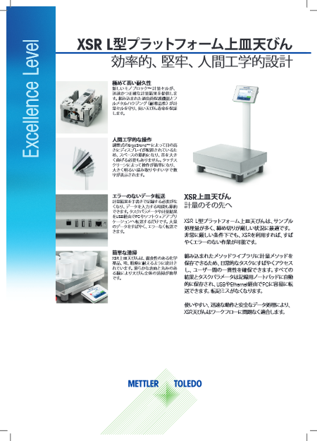 XSR_L型プラットフォーム上皿天びん　データシート