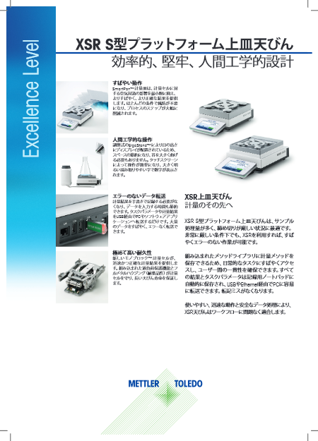 XSR_S型プラットフォーム上皿天びん　データシート