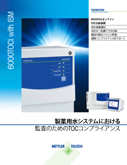 【製品カタログ・水質管理】全有機炭素計測装置 6000TOCi カタログ
