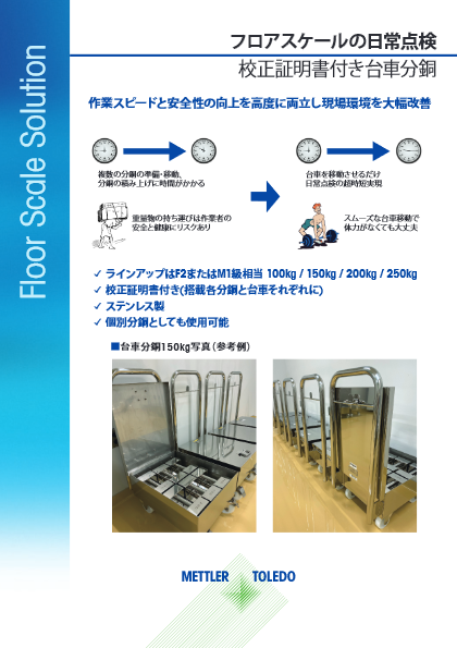 【産業機器】校正証明書付き台車分銅