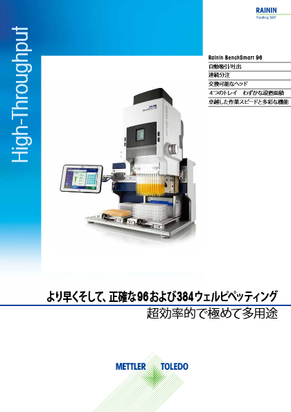 BenchSmart96カタログ