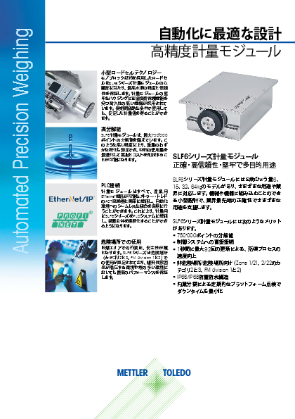 高精度ロードセル SLF6シリーズ