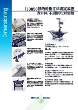 静的パーセル寸法測定器 TLD850