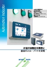 【産業機器】自動化計量指示計『IND360』カタログ