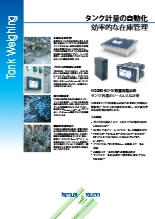 【産業機器】『IND360タンク/容器用指示計』データシート