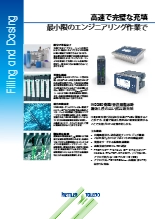 【産業機器】『IND360充填/分注用指示計』データシート