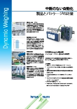 【産業機器】『IND360dynamic指示計』データシート