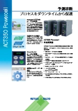 【産業機器】『ACT350 POWERCELL®計量変換器』データシート