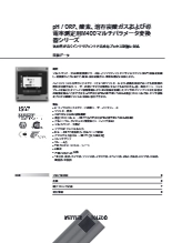 【プロセス機器】デジタル制御機器を採用する5つの利点 ガイド