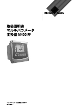 【プロセス機器】『マルチパラメータ変換器 M400 FF』取扱説明書