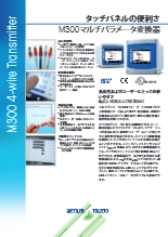【プロセス機器】『マルチパラメータ変換器 M300 4線式』データシート