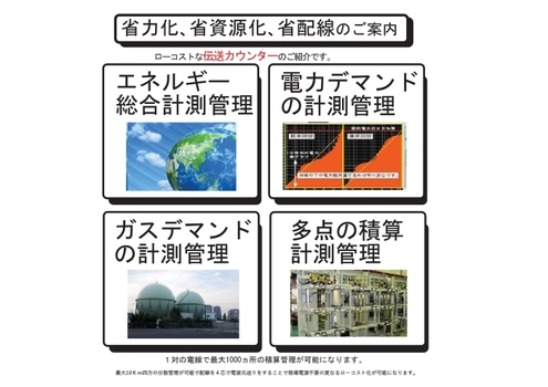 省力化､省資源化､省配線のご案内