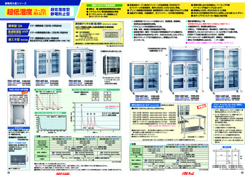 電子式防湿ケース ドライ・キャビ TDC-1407-QA