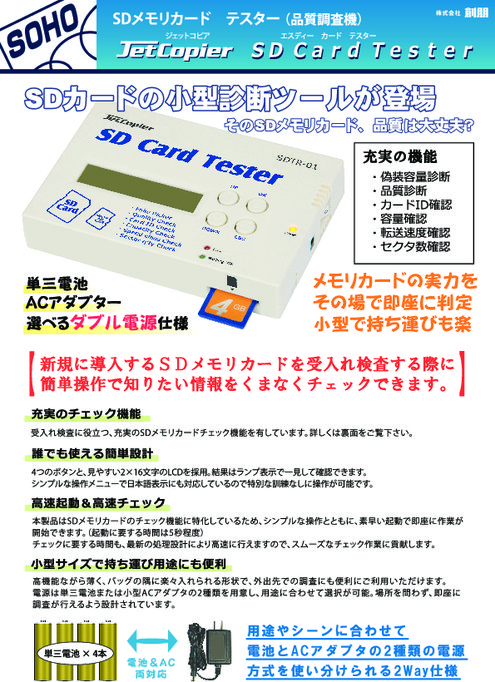 SDカードテスタ SDTR-01