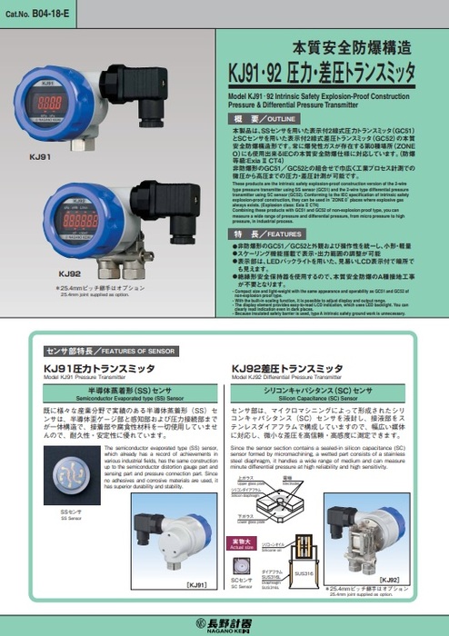 本質安全防爆構造圧力・差圧トランスミッタ KJ91／92