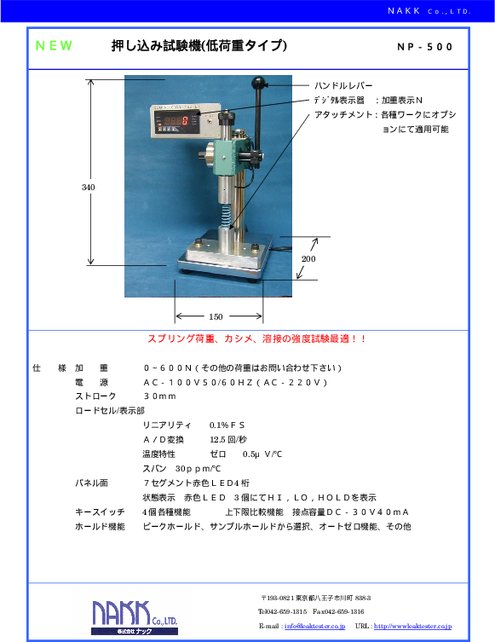 押し込み試験機 NP-500