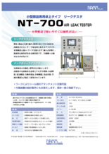 防水製品、小型部品用リークテスト装置