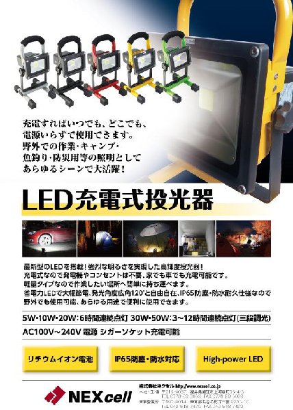 LED充電式投光器